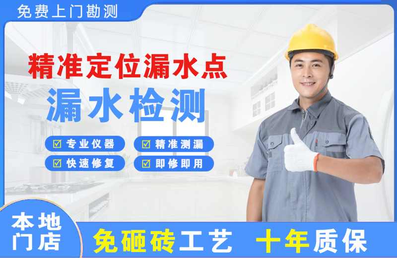 铁山精准测漏点